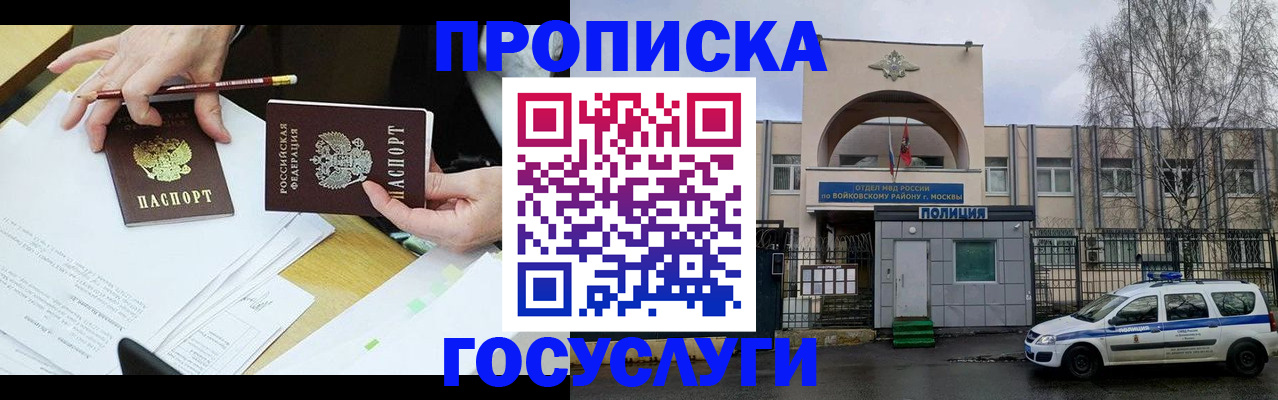 прописка от собственника в Курской области