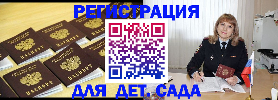 прописка законно в Курской области