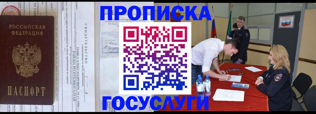 временная регистрация купить в Курской области